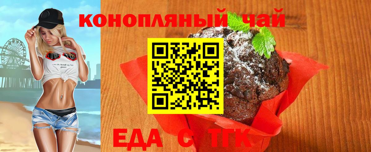 Печенье с ТГК марихуана Бутурлиновка