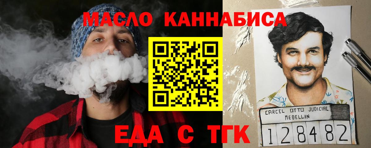 Еда ТГК марихуана  Вход с VPN  Бутурлиновка 