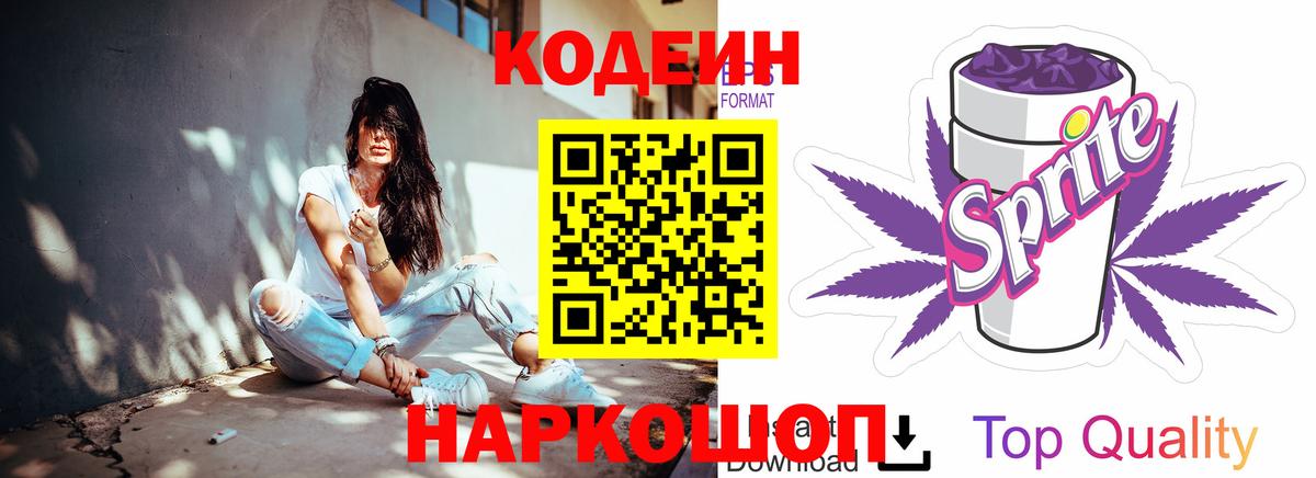 Кодеиновый сироп Lean Purple Drank  Вход с VPN  Бутурлиновка 