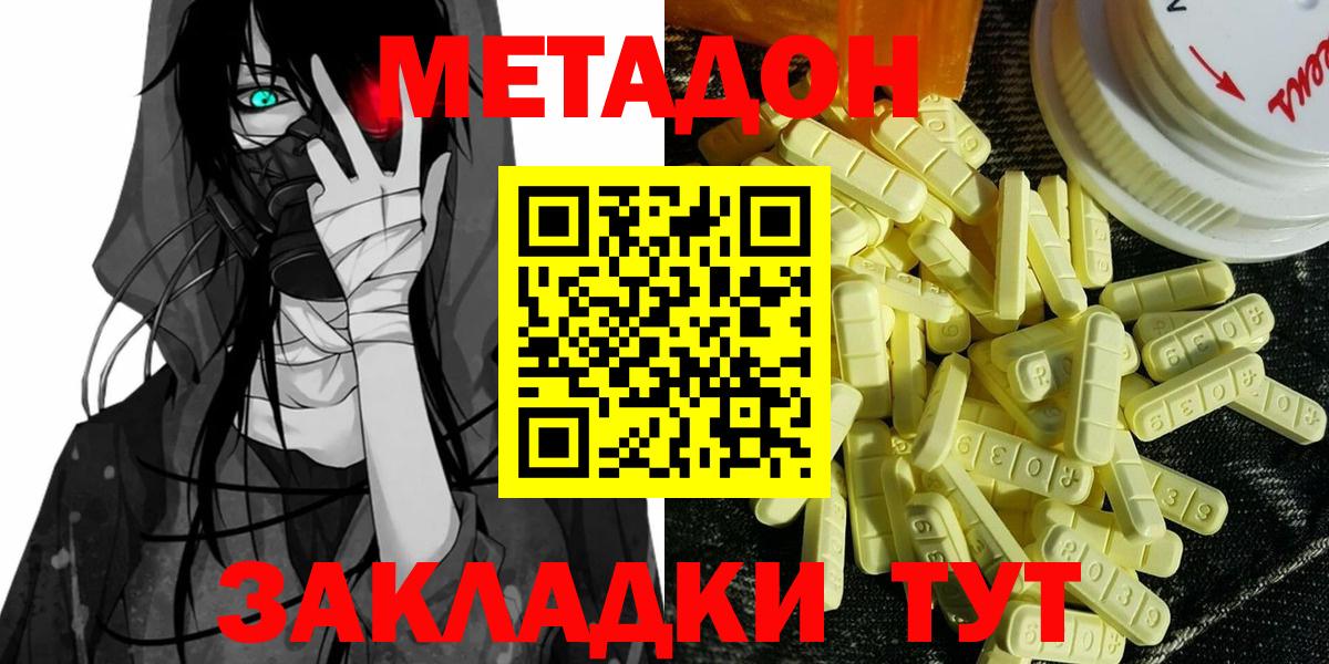 МЕТАДОН methadone  mega как зайти  Вход с VPN  Бутурлиновка  МЕТАДОН кристалл 