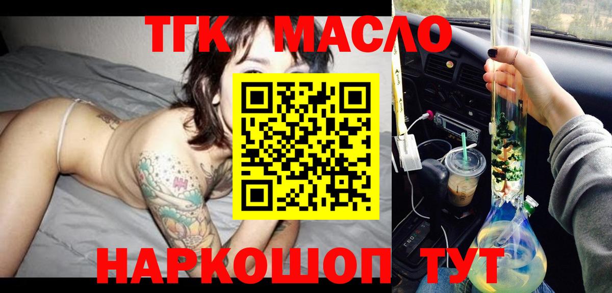 Бутурлиновка  ТГК Wax  Вход с VPN  ТГК THC oil 